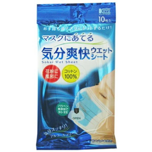 【送料無料・まとめ買い×100個セット】コーヨー化成 マスクにあてる気分爽快 ウエットシート 10枚...