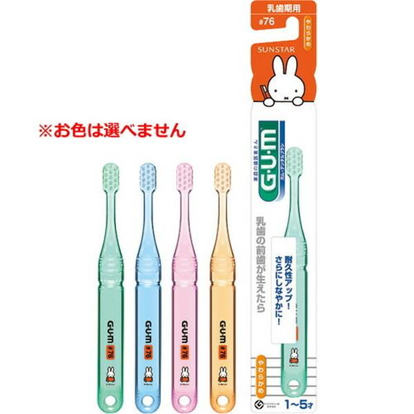 【送料無料・まとめ買い×120個セット】サンスター GUM ガム デンタルブラシ #76 子供用 や...