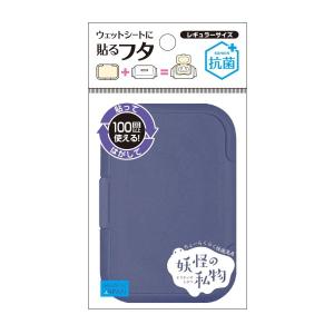 (送料無料・まとめ買い×360個セット)ビタットジャパン 抗菌 妖怪の私物 レギュラー ダークブルー