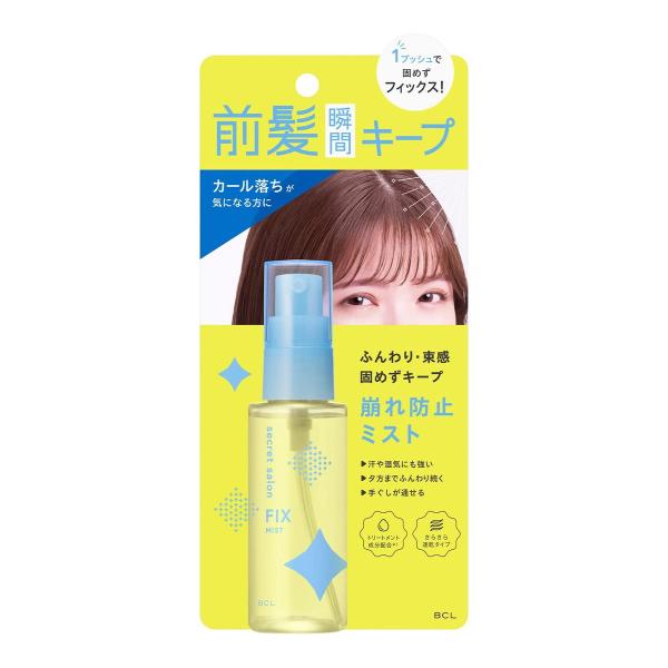 【あわせ買い2999円以上で送料無料】BCL シークレットサロン バングフィクサー 45ml ヘアス...
