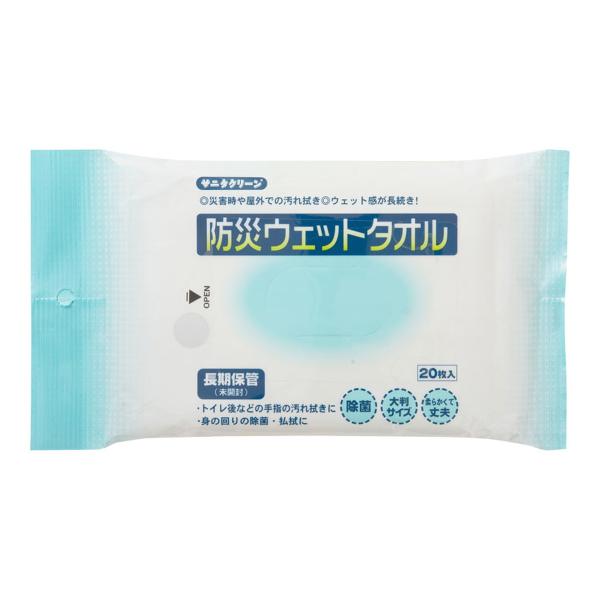 【あわせ買い2999円以上で送料無料】総合サービス サニタクリーン 防災 ウェットタオル 20枚入