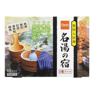 (あわせ買い2999円以上で送料無料)紀陽除虫菊 Clesh 薬用入浴剤 名湯の宿 5種アソート 10包入