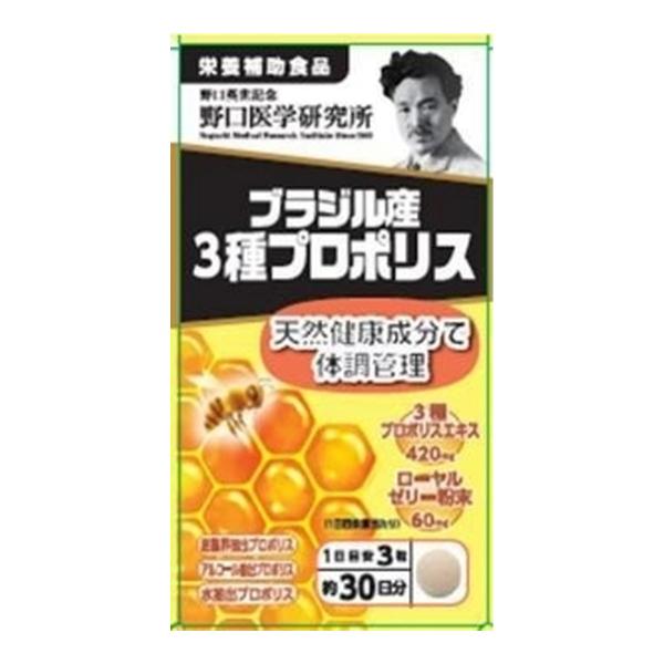 【あわせ買い2999円以上で送料無料】野口医学研究所 ブラジル産3種プロポリス 天然健康成分で体調管...