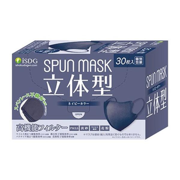 【あわせ買い2999円以上で送料無料】医食同源ドットコム 立体型 スパンレース SPUNMASK 不...