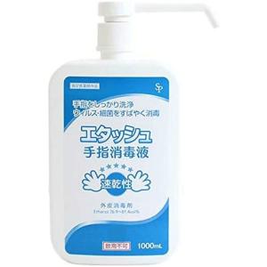 【あわせ買い2999円以上で送料無料】サイキョウ・ファーマ 消毒用エタノールIP SP ポンプ付 1L｜kenkoo-life