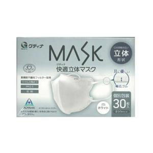 【あわせ買い2999円以上で送料無料】青山通商 グディナ MASK 快適立体マスク ホワイト 30枚入 ふつうサイズ 個別包装