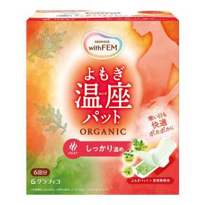 グラフィコ ウィズフェム よもぎ温座パット オーガニック