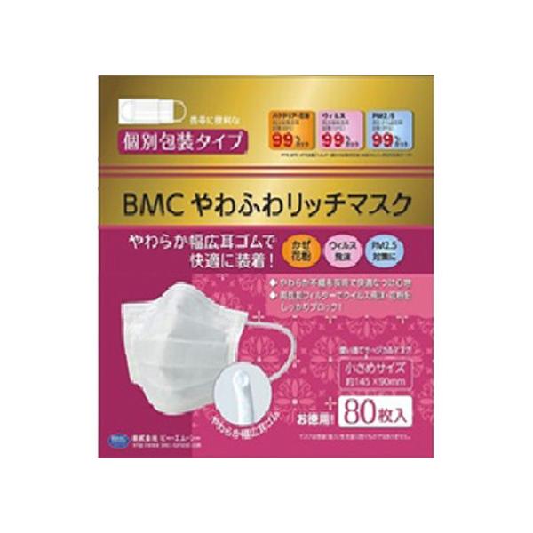【あわせ買い2999円以上で送料無料】BMC やわふわリッチマスク 小さめ 80枚入 個別包装