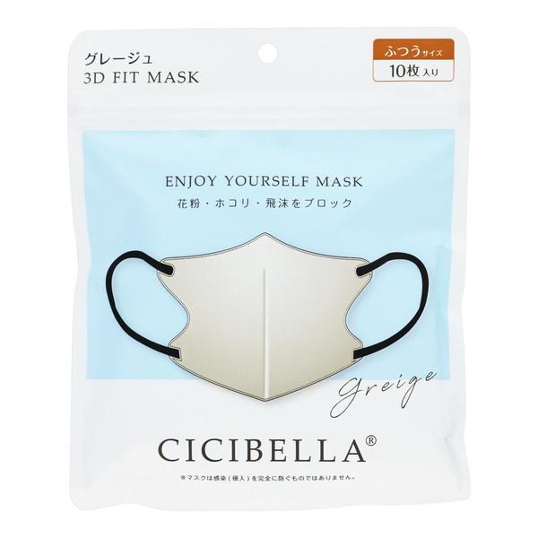 【あわせ買い2999円以上で送料無料】CICIBELLA シシベラ フィットマスク 3D ふつうサイ...