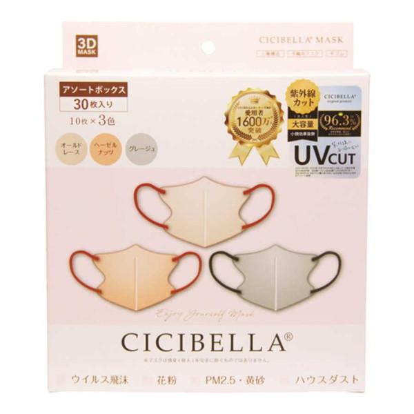 【あわせ買い2999円以上で送料無料】シシベラ 3D マスク アソートボックスC グレージュ ヘーゼ...