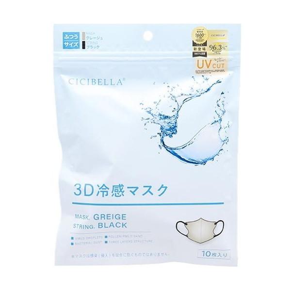 【あわせ買い2999円以上で送料無料】CICIBELLA シシベラ 3D バイカラー 冷感 マスク ...