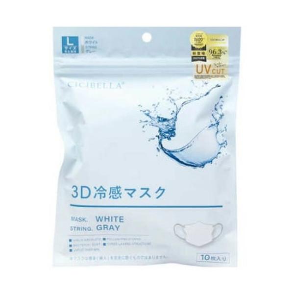 【あわせ買い2999円以上で送料無料】CICIBELLA シシベラ 3D バイカラー 冷感 マスク ...