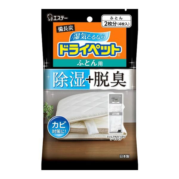 【あわせ買い2999円以上で送料無料】エステー 備長炭ドライペット ふとん用 4枚入 除湿剤