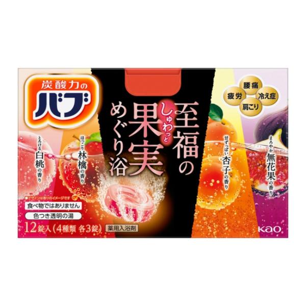 【あわせ買い2999円以上で送料無料】花王 バブ 至福の果実 めぐり浴 12錠（4種各3錠） 薬用入...