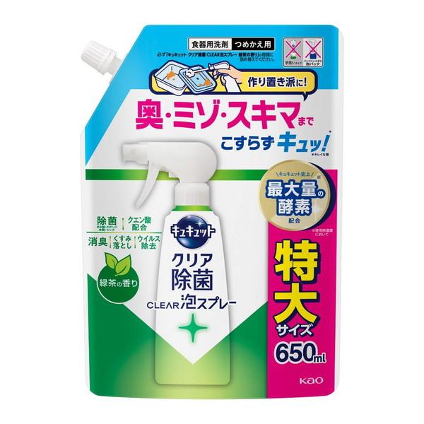 【あわせ買い2999円以上で送料無料】花王 キュキュット クリア 除菌 泡スプレー 緑茶の香り つめ...
