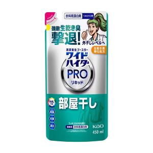 (あわせ買い2999円以上で送料無料)ワイドハイター PRO リキッド 部屋干し つめかえ用 450ml 衣料用漂白剤 花王