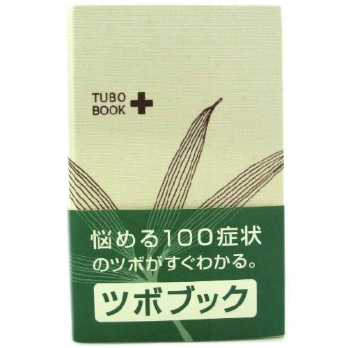 【あわせ買い2999円以上で送料無料】セネファ せんねん灸 ツボブック 1冊