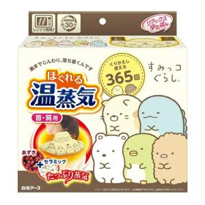 白元アース リラックスゆたぽん 首・肩用 ほぐれる 温蒸気