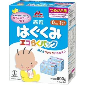 はぐくみ　エコらくパック８箱 森永乳業 森永 はぐくみ エコらくパック つめかえ用 8箱 【送料無料
