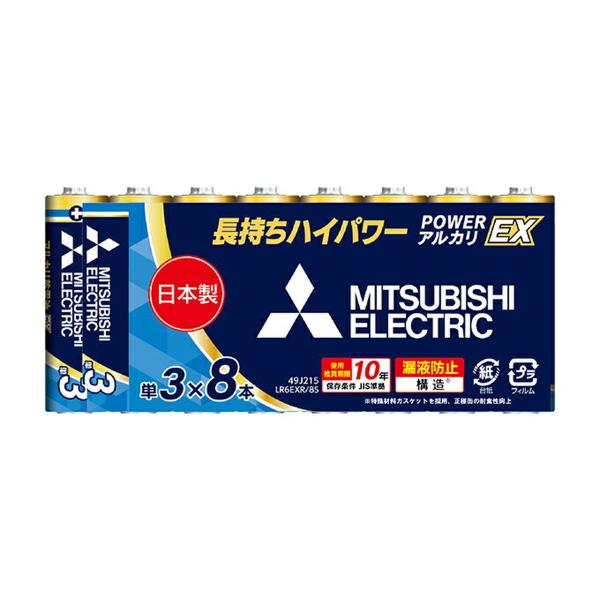 (あわせ買い2999円以上で送料無料)三菱電機 MITSUBISHI アルカリ乾電池 単3型 8本パ...