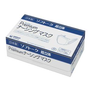 【あわせ買い2999円以上で送料無料】ソフトーク 超立体 プレミアム ナーシングマスク 56枚入 ふつうサイズ ホワイト(4903111581566)