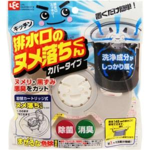 【あわせ買い2999円以上で送料無料】レック キッチン排水口のヌメ落ちくん カバータイプ｜kenkoo-life