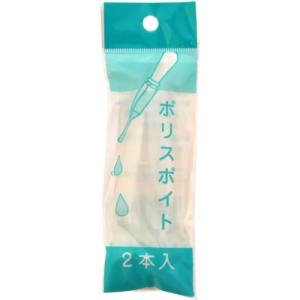 【あわせ買い2999円以上で送料無料】浅井商事 ポリスポイト 2本入り｜kenkoo-life