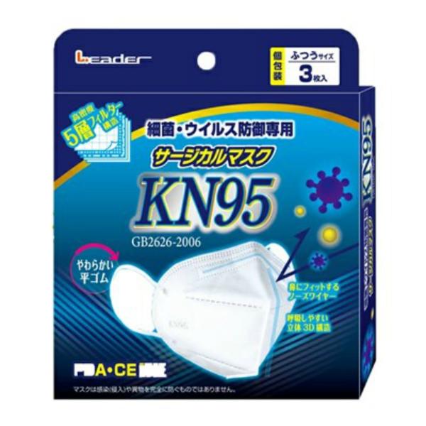 【あわせ買い2999円以上で送料無料】日進医療器 リーダー サージカルマスク KN95 3枚入