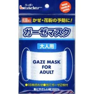 【あわせ買い2999円以上で送料無料】日進医療器 リーダー 抗菌 ガーゼマスク 大人用 1枚入｜kenkoo-life