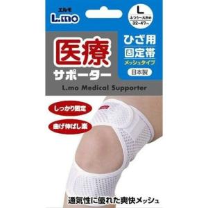 日進医療器 エルモ 医療サポーター ひざ用固定帯 メッシュ Lサイズ 1枚入