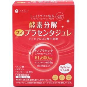 【あわせ買い2999円以上で送料無料】ファイン 酵素分解プラセンタジュレ 10g×22包｜kenkoo-life