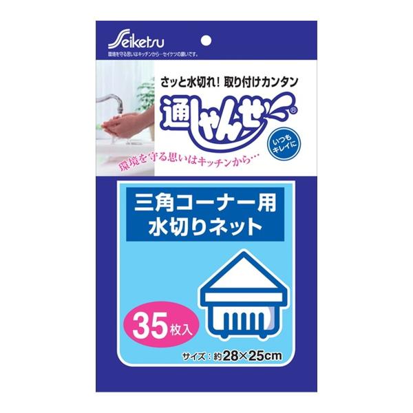 【あわせ買い2999円以上で送料無料】セイケツネットワーク 通しゃんせ 三角コーナー用 28×25c...