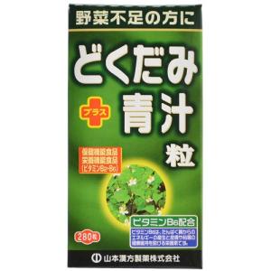 (あわせ買い2999円以上で送料無料)山本漢方製薬 どくだみプラス青汁粒 280粒
