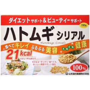 【あわせ買い2999円以上で送料無料】山本漢方製薬 ハトムギシリアル 150g