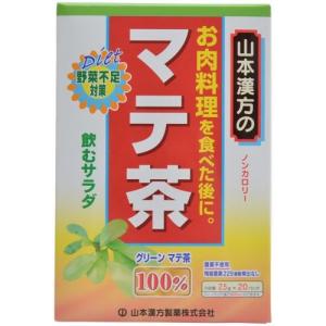(あわせ買い2999円以上で送料無料)山本漢方製薬 山本漢方の100%マテ茶 2.5g×20バッグ