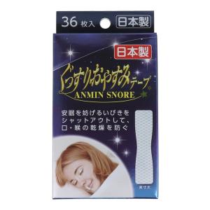 (あわせ買い2999円以上で送料無料)ヨコイ ぐっすりおやすみテープ 36枚入 いびき