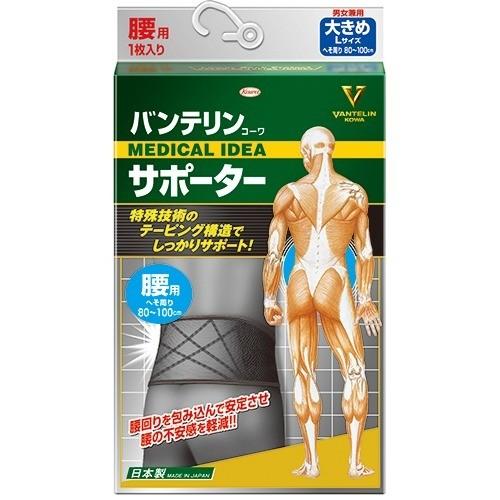 (あわせ買い2999円以上で送料無料)バンテリンコーワ サポーター 腰用 ブラック 大きめサイズ 胴...