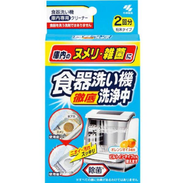 【あわせ買い2999円以上で送料無料】小林製薬 食器洗い機洗浄中 2個入