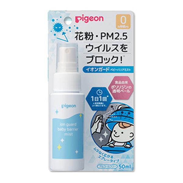 【送料無料】ピジョン イオンガード ベビーバリアミスト 50ml 1個