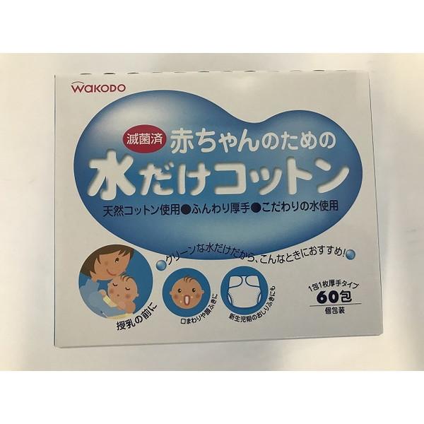 【送料無料・まとめ買い×4個セット】和光堂 赤ちゃんのための水だけコットン 60包入(4987244...