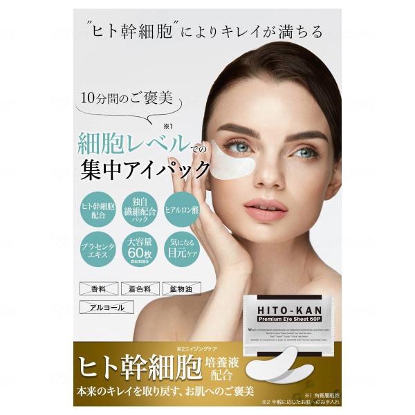 【送料無料・まとめ買い×6個セット】Stay Free HITO-KAN ヒトカン プレミアムアイマ...