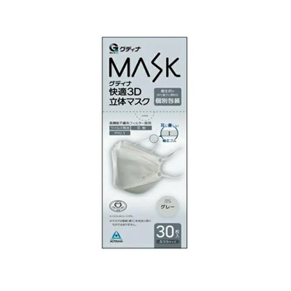 【送料無料・まとめ買い×8個セット】青山通商 グディナ MASK 快適3D 立体マスク グレー 30...