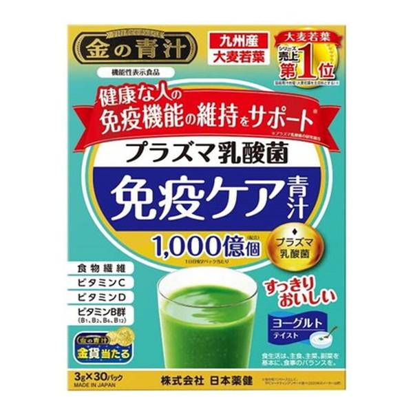 【送料無料・まとめ買い×8個セット】日本薬健 プラズマ乳酸菌 免疫ケア 青汁 30包入 機能性表示食...