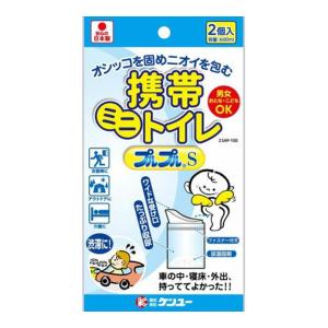 【送料無料・まとめ買い×8個セット】ケンユー 携帯 ミニトイレ プルプルS 2個入｜kenkoo-life