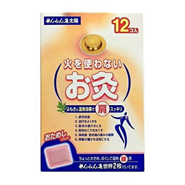 【送料無料・まとめ買い×8個セット】セネファ 火を使わないお灸 太陽 12個