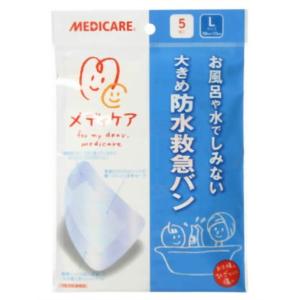 (送料無料・まとめ買い×8個セット)(森下仁丹)メディケア 大きめ防水救急バンLサイズ 5枚入