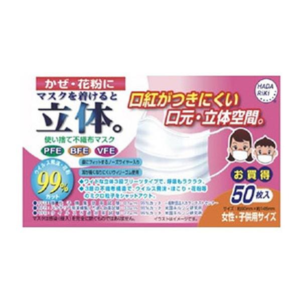 【送料無料・まとめ買い×10個セット】HADARIKI ハダリキ マスク着けると立体。 使い捨て不織...
