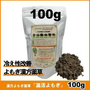 500g ダイエット用薬草 婦人用薬草 漢方よもぎ薬草 よもぎ蒸 し 温活