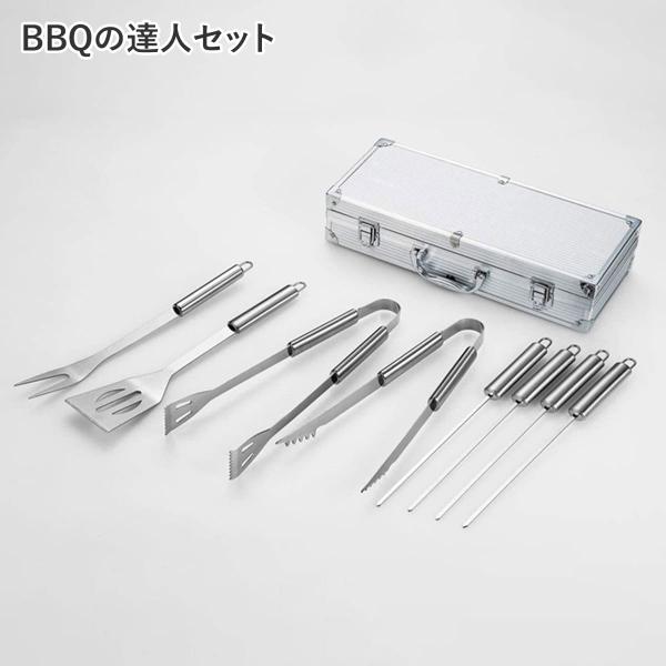 BBQの達人セット　アウトドア　ピクニック　キャンプ　調理器具　調理　バーベキュー
