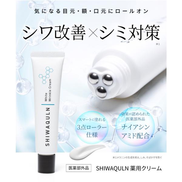 シワクルン　薬用クリーム　シミケア　シワ対策　男女兼用　スキンケア　シミ　シワ　マッサージ　PROI...